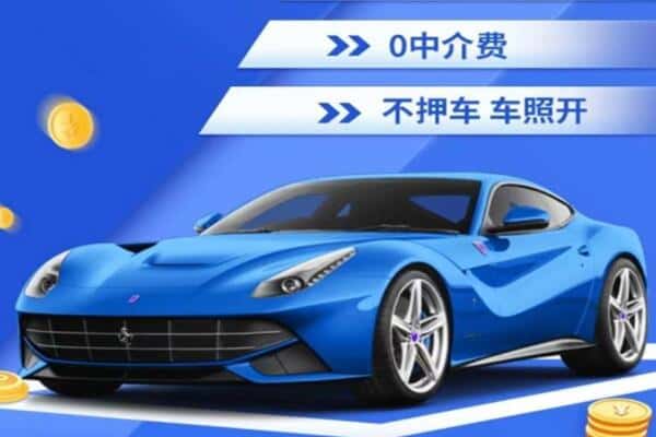 保定市雄市抵押汽车贷款