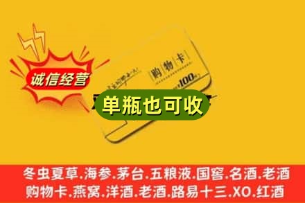 保定市雄市回收购物卡
