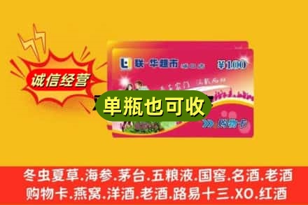 保定市雄市回收超市卡