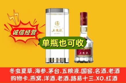 保定市雄市诚信回收五粮液8代
